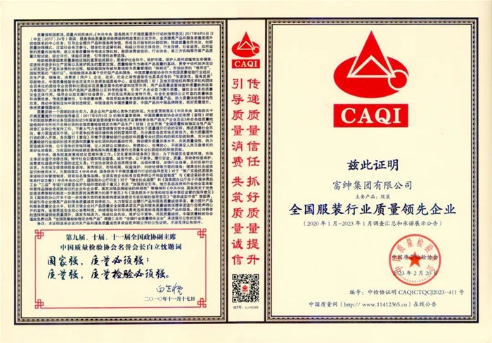 喜報！喜報！熱烈祝賀富紳集團榮獲四項國家級榮譽證書